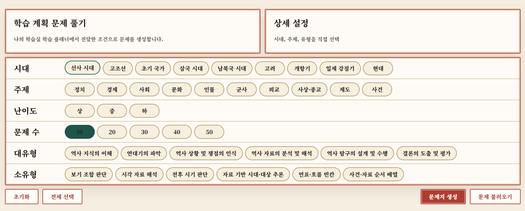 himate 문제 생성 화면