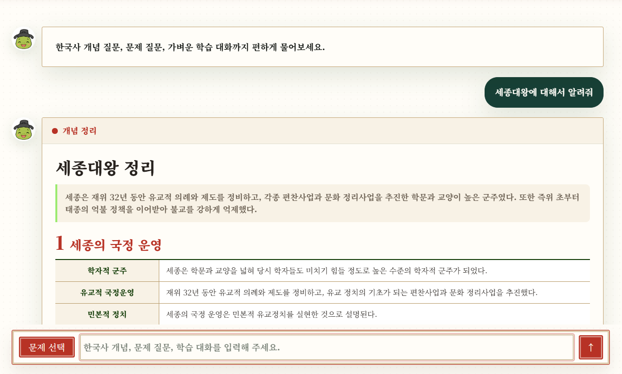 himate 챗봇 화면